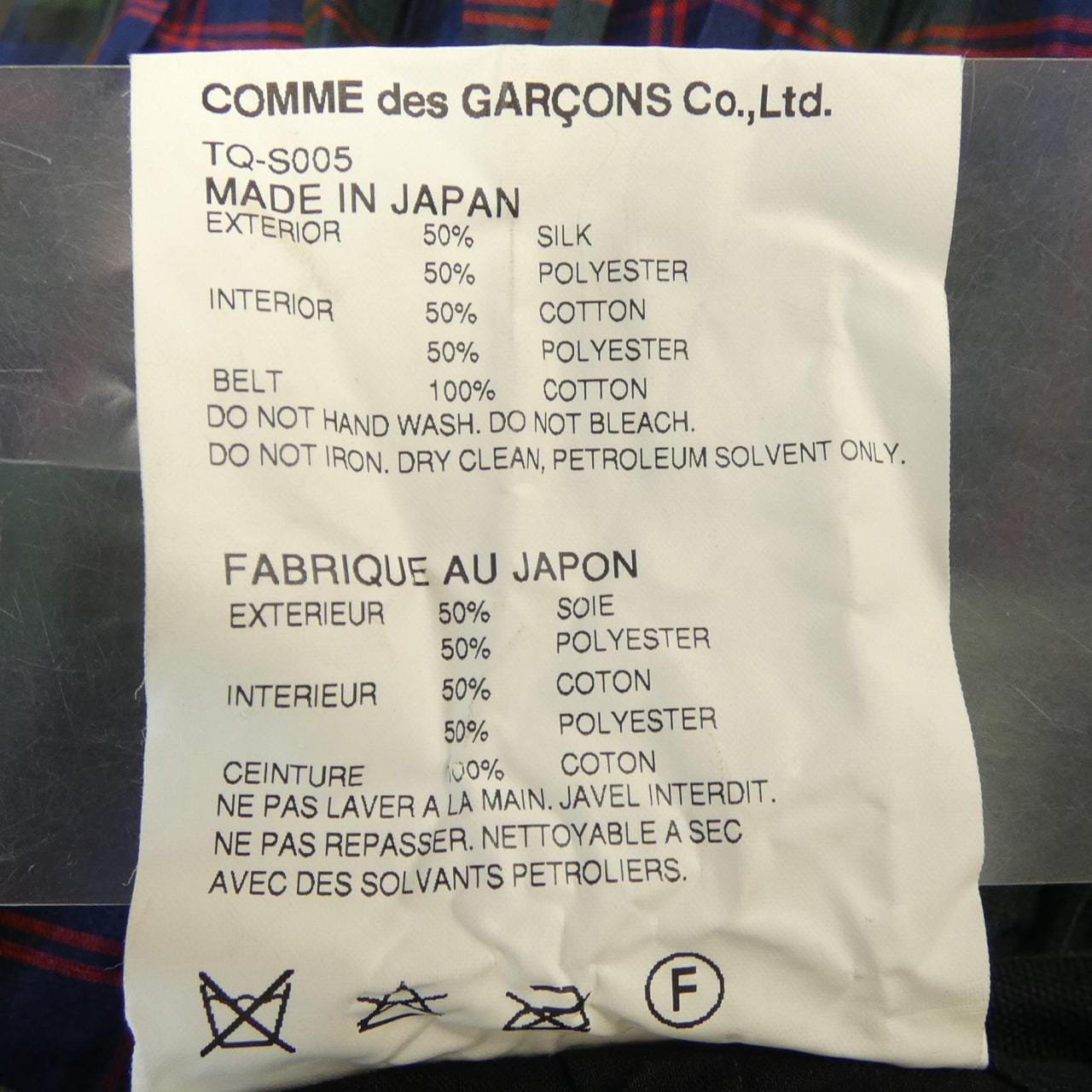 トリココムデギャルソン tricot COMME des GARCONS TQ-S005 スカート