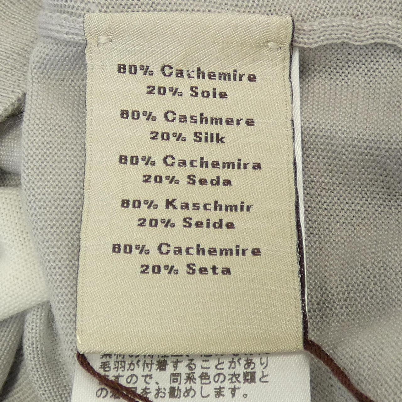 エルメス HERMES マイヨンアンカルク 567150HA ニット