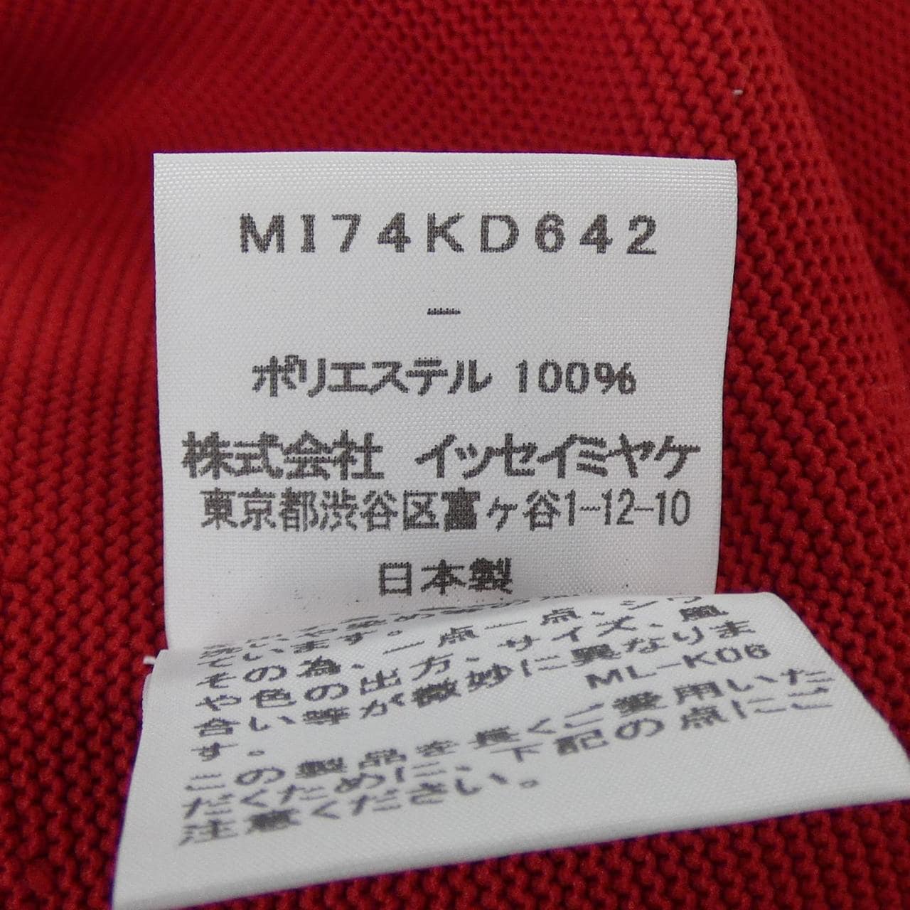 ミーイッセイミヤケ me ISSEY MIYAKE MI74KD642 ジャケット