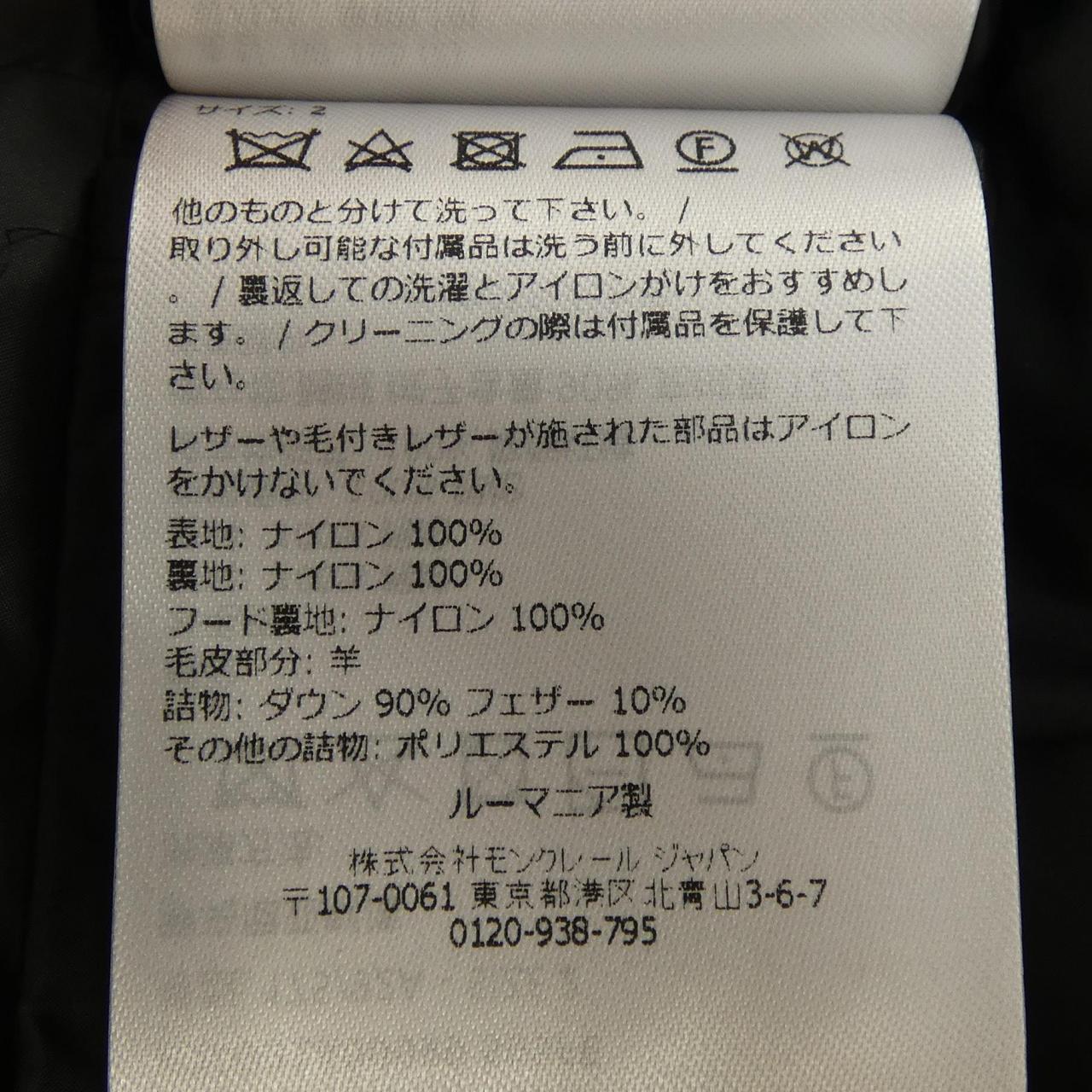 モンクレール MONCLER BOED ダウンジャケット
