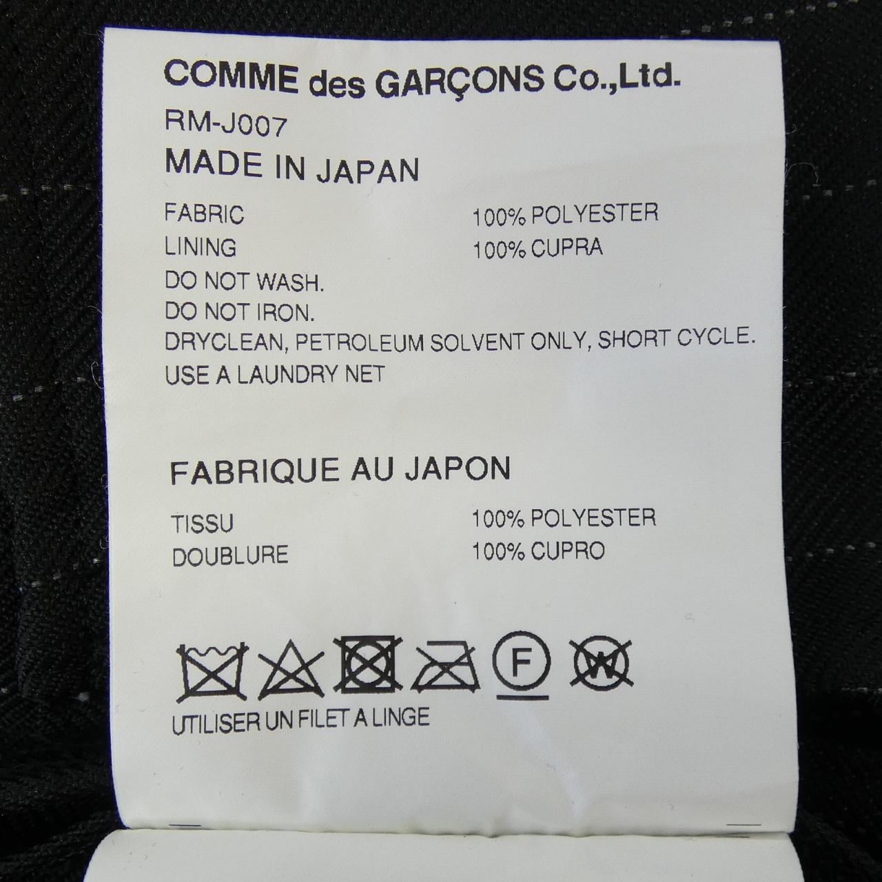 コムデギャルソン COMME des GARCONS RM-J007 ジャケット
