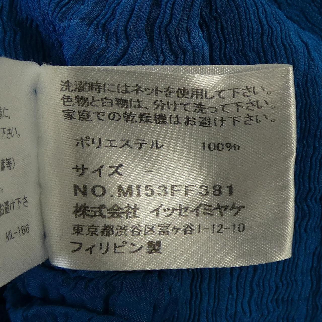 ミーイッセイミヤケ me ISSEY MIYAKE MI53 FF381 パンツ
