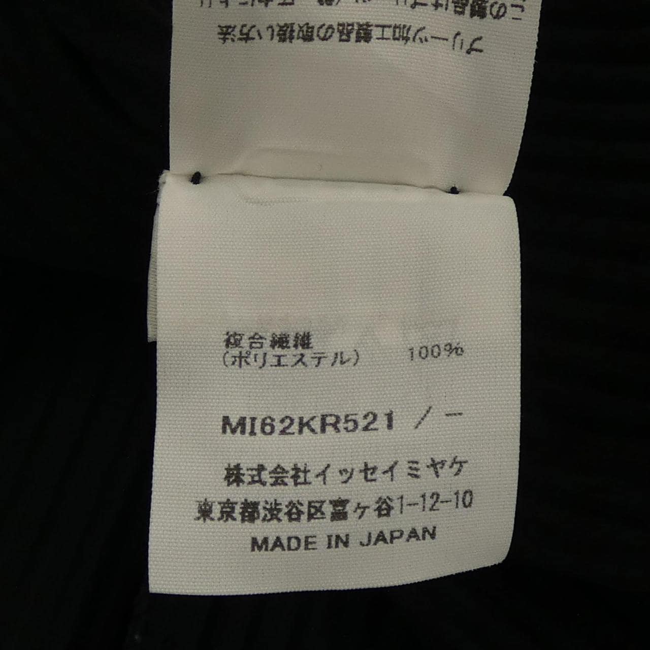 ミーイッセイミヤケ me ISSEY MIYAKE MI62KR521 トップス