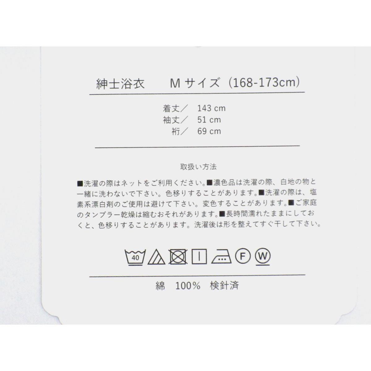 【新品】男ゆかた　Ｍサイズ