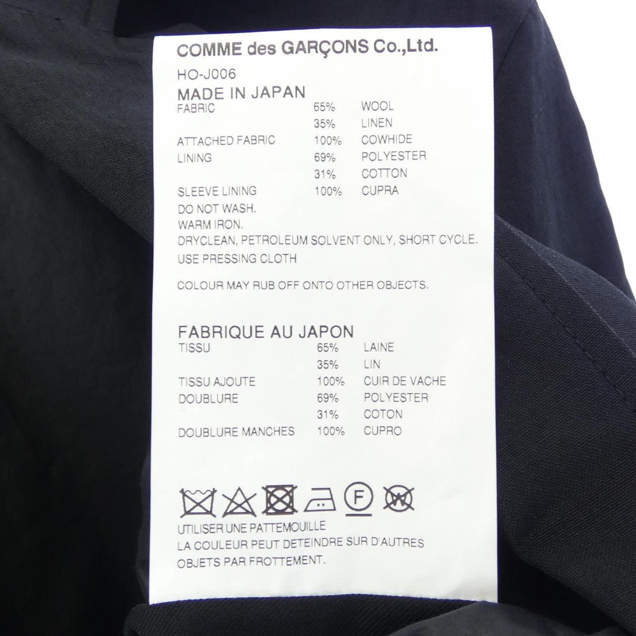 コムデギャルソンオム COMME des GARCONS HOMME HO-J006 ジャケット