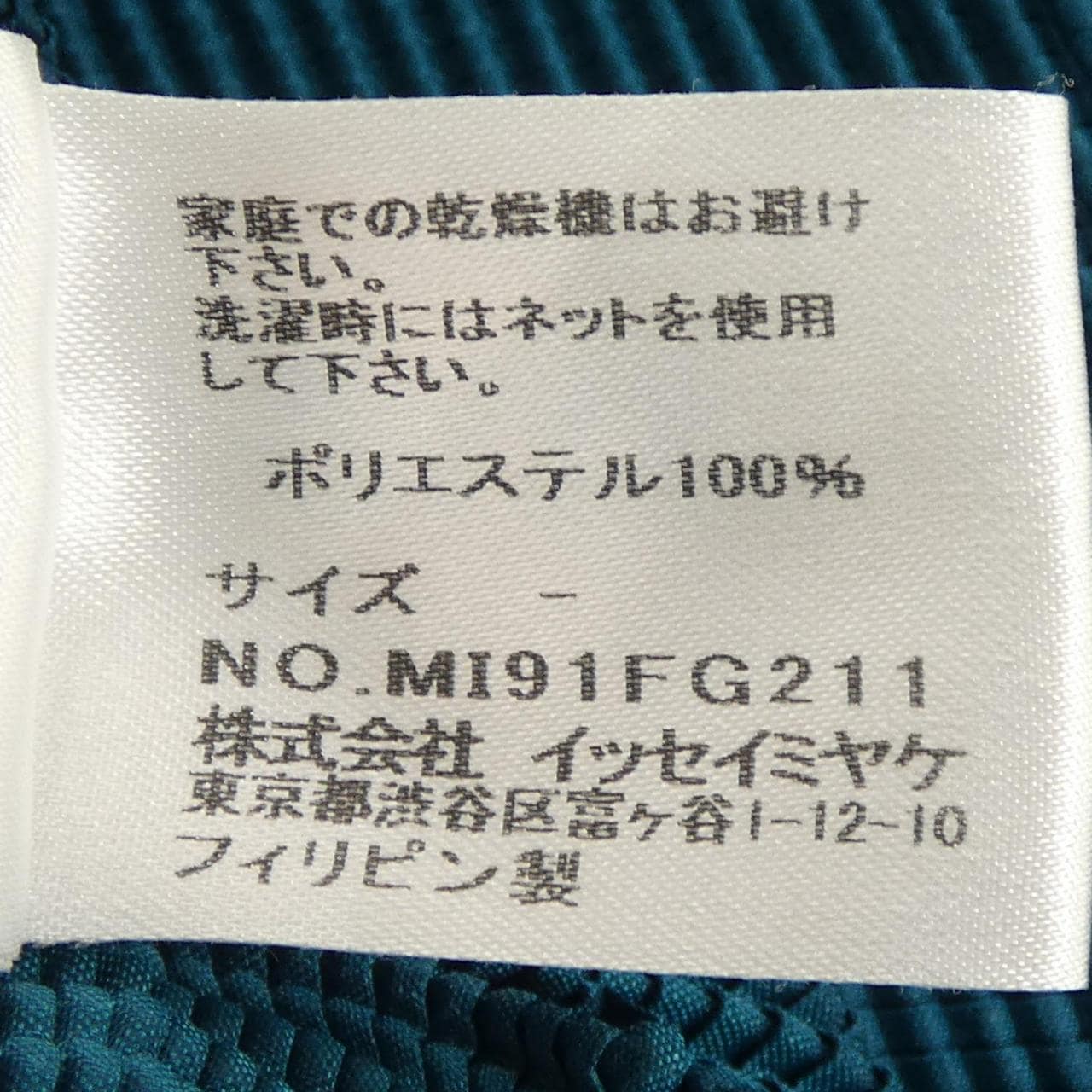 ミーイッセイミヤケ me ISSEY MIYAKE MI91FG211 スカート