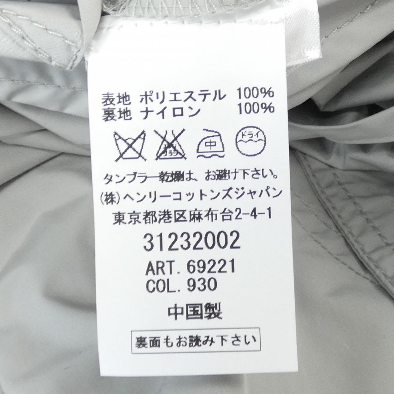 ヘンリーコットンズ Henry Cottons コート