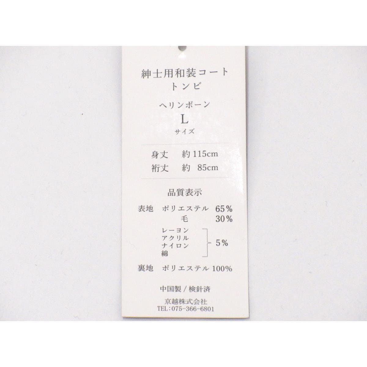 【新品】男物　トンビコート　Ｌサイズ