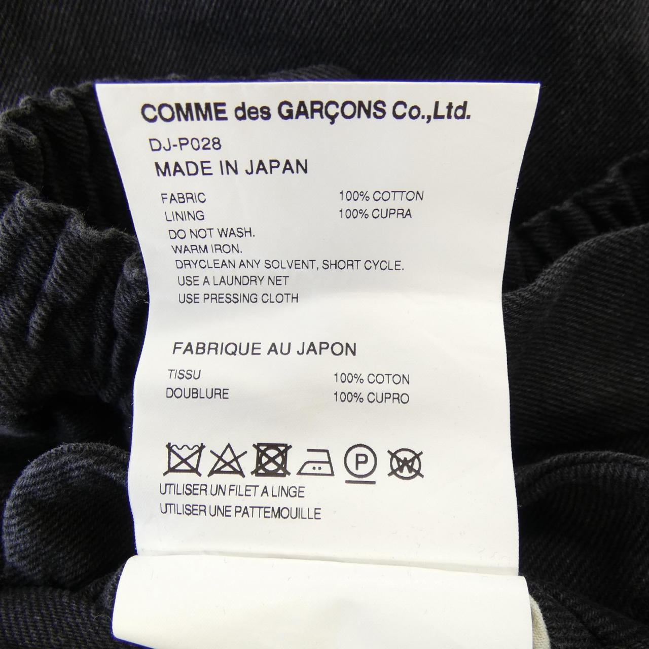 コムデギャルソンオム COMME des GARCONS HOMME DEUX DJ P028 パンツ