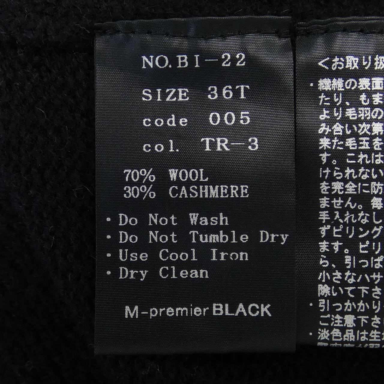 エムプルミエブラック M-Premier BLACK コート