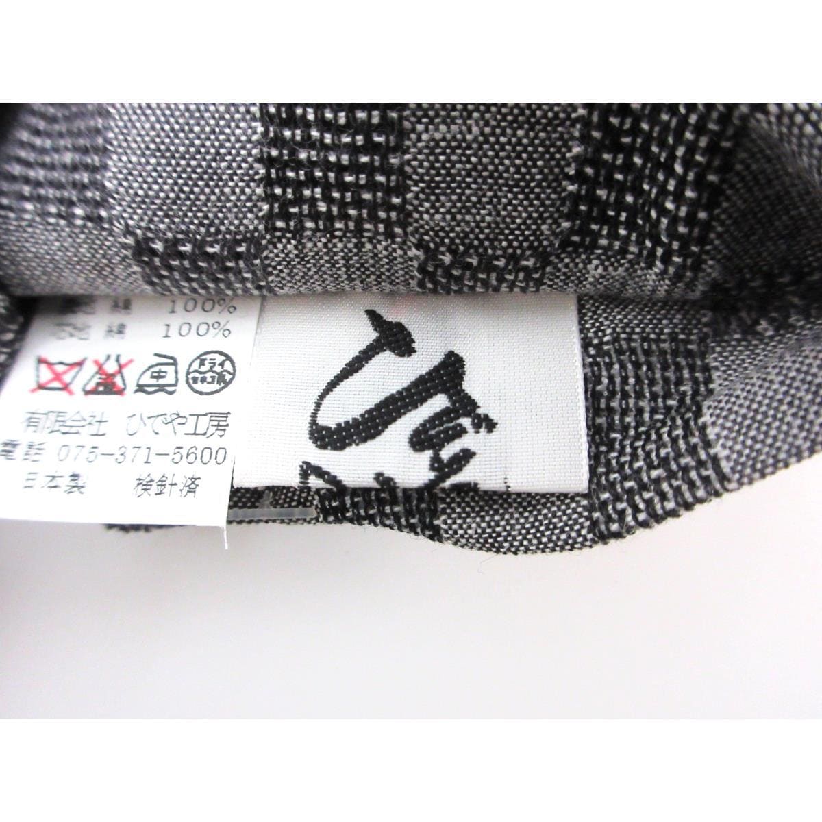 角帯　ひでや工房