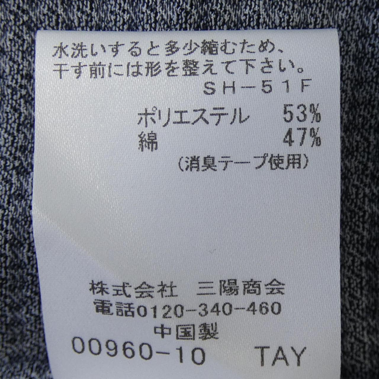 マッキントッシュロンドン MACKINTOSH LONDON S／Sシャツ