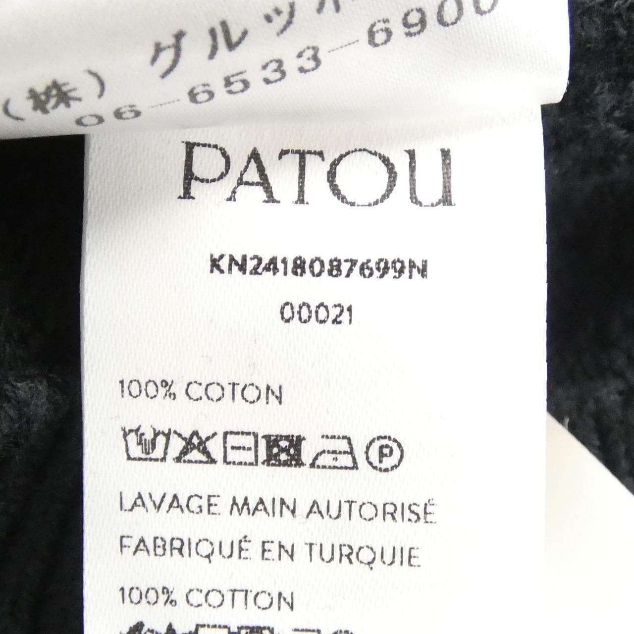 パトゥ PATOU カーディガン