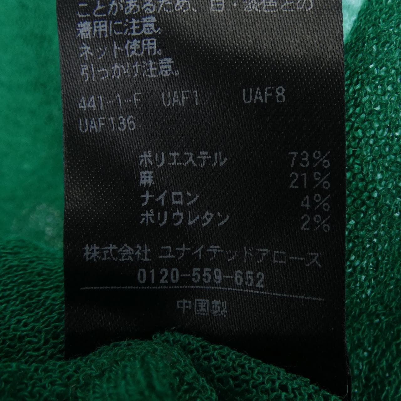 ユナイテッドアローズ UNITED ARROWS カーディガン