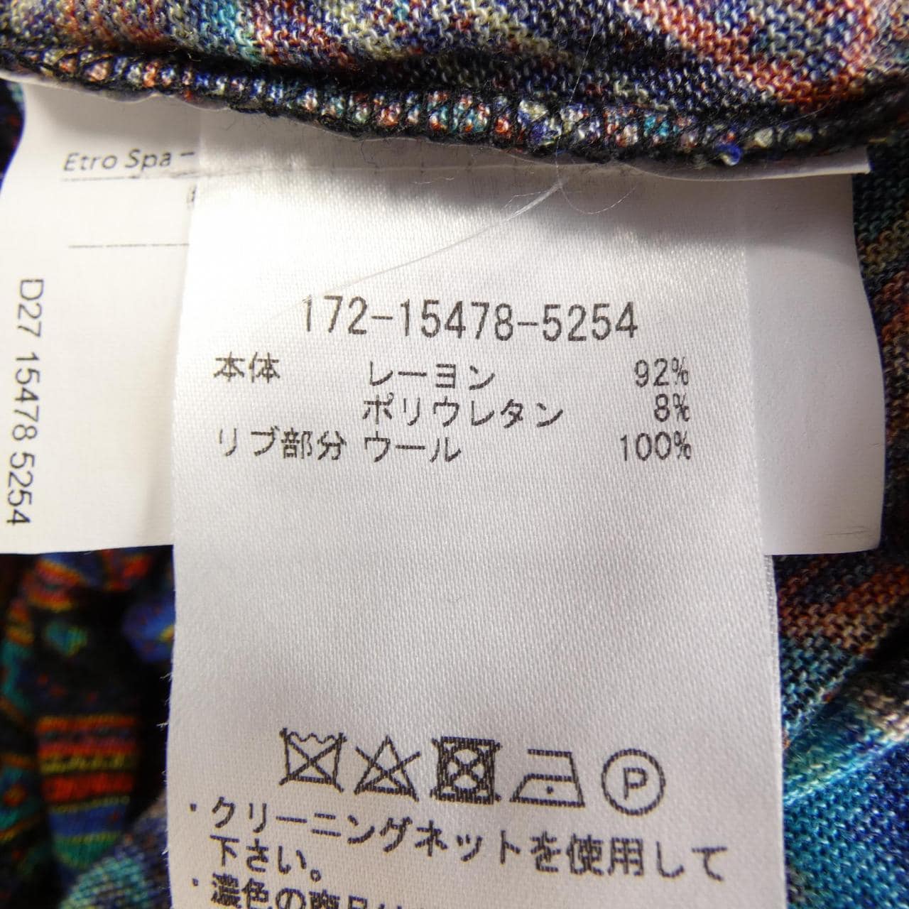 エトロ ETRO ニット