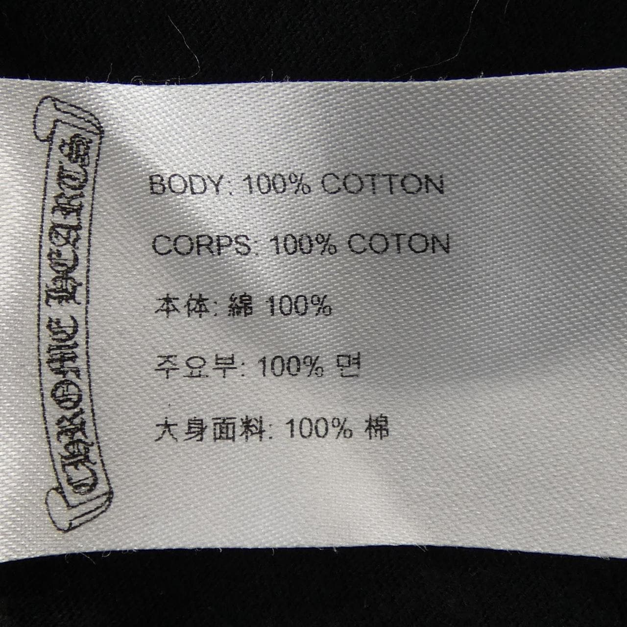 クロムハーツ CHROME HEARTS セメタリークロス 408129111******990 Tシャツ