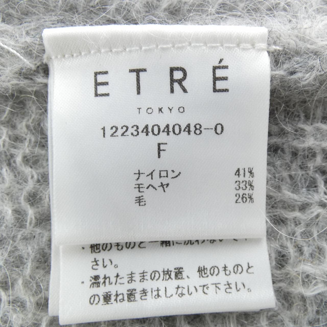 エトレトウキョウ ETRE TOKYO カーディガン