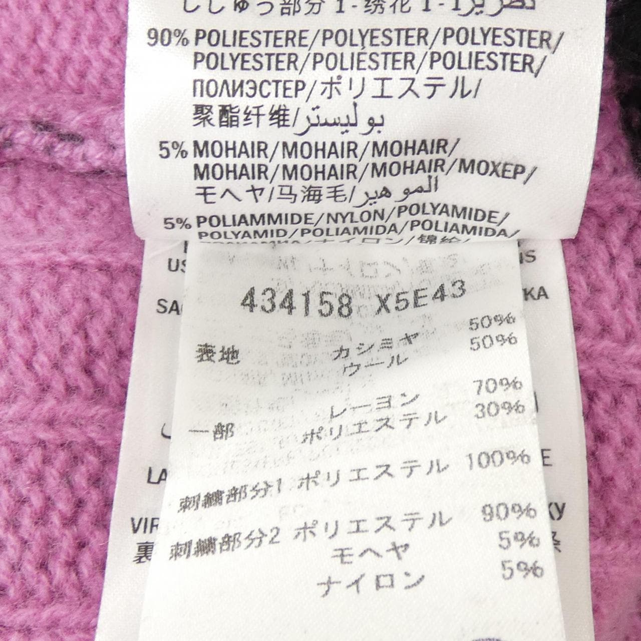 グッチ GUCCI 434158-X5E43 ニット