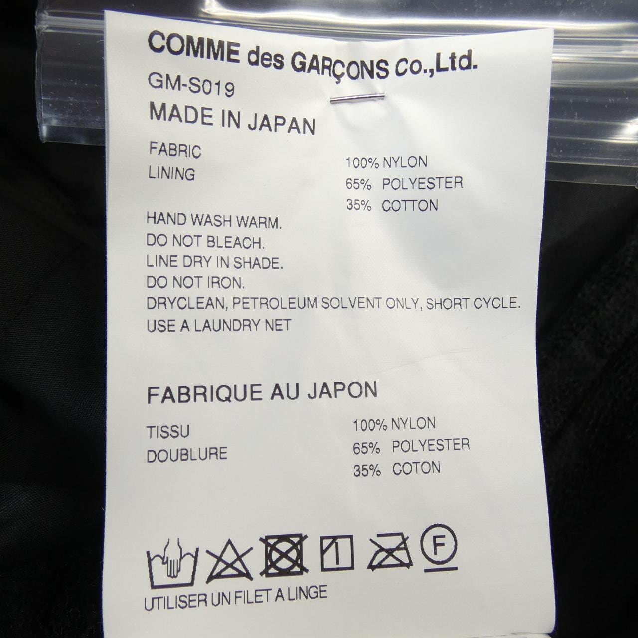 コムデギャルソン COMME des GARCONS スカート