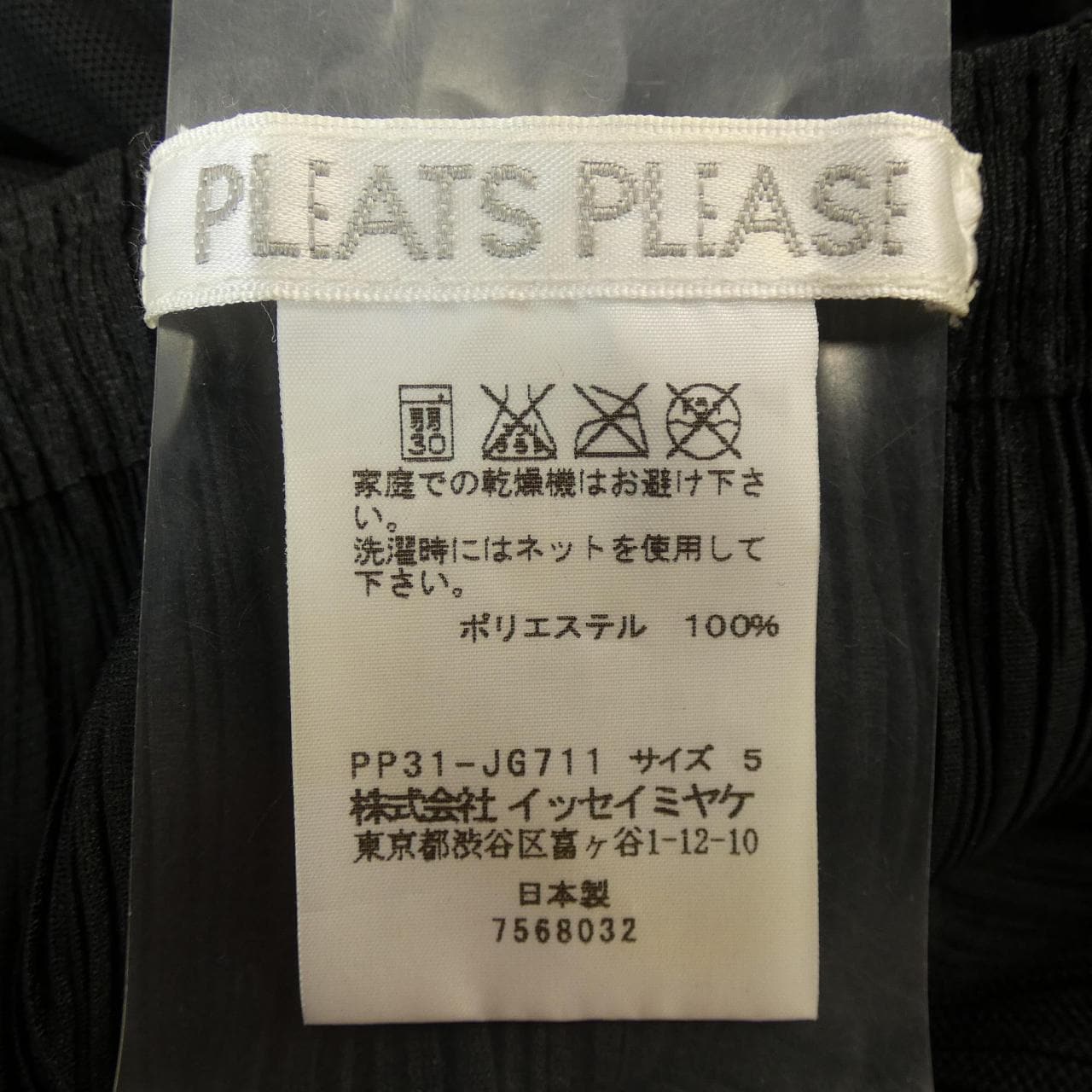 プリーツプリーズ PLEATS PLEASE スカート