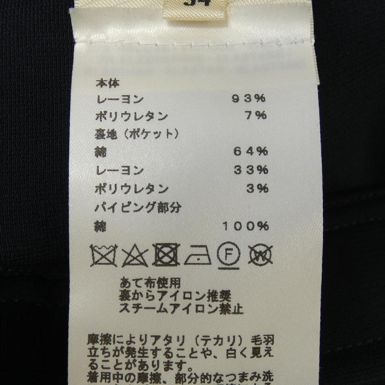 エルメス HERMES *46-7413 パンツ