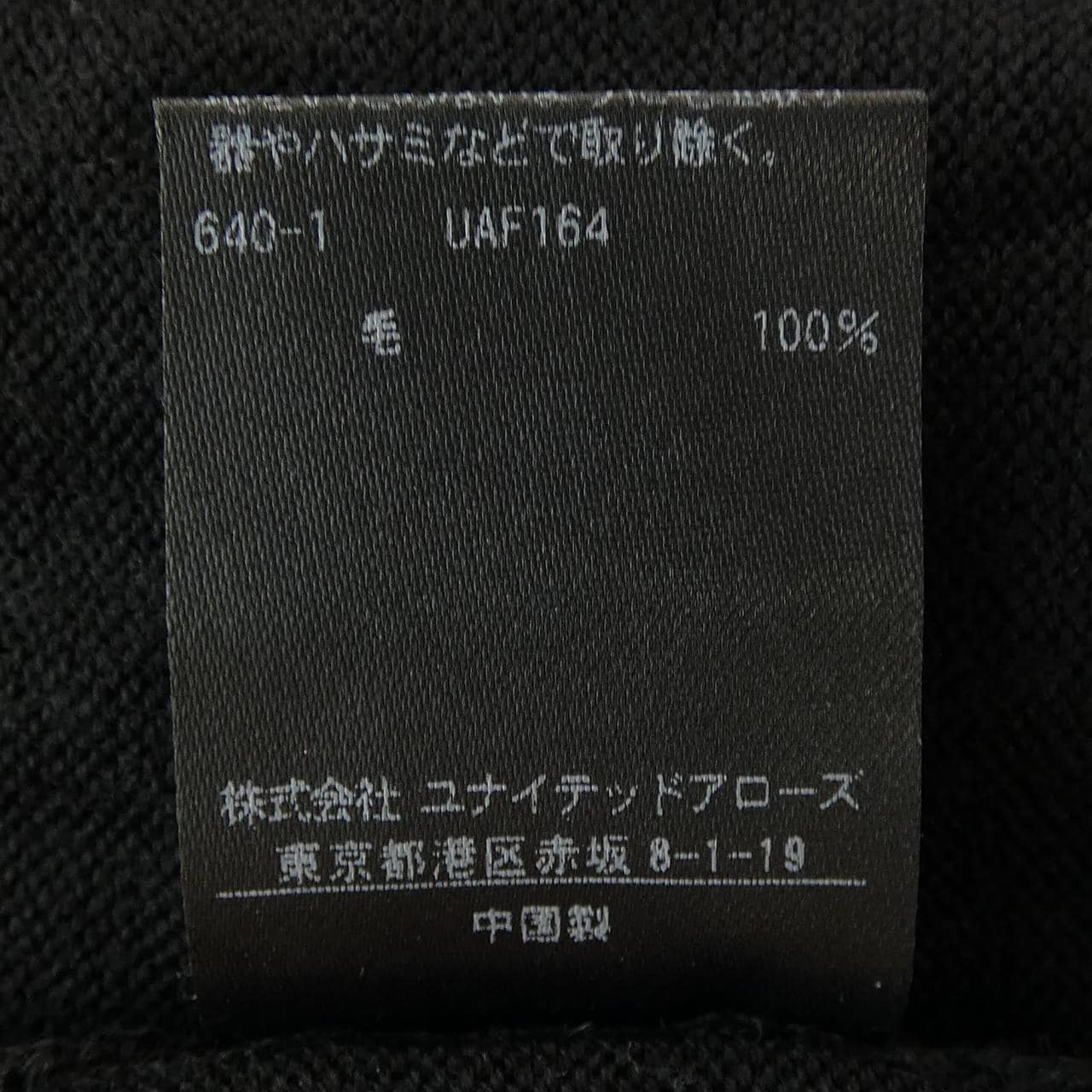 ユナイテッドアローズ UNITED ARROWS ニット