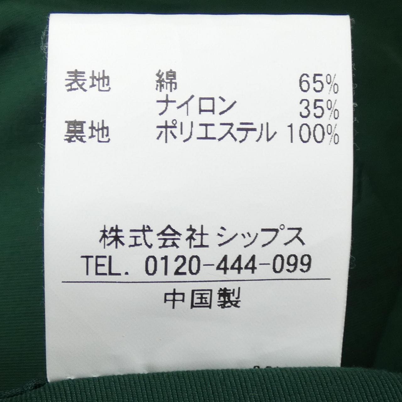 シップス SHIPS ブルゾン