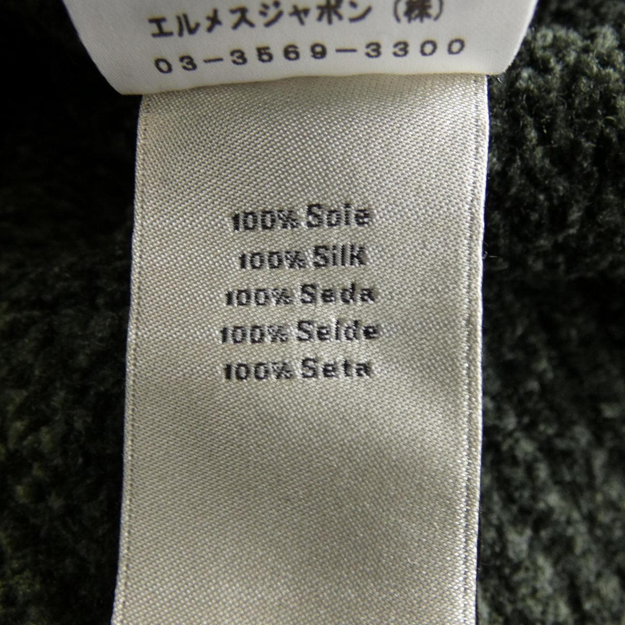 エルメス HERMES *22-5755 カーディガン