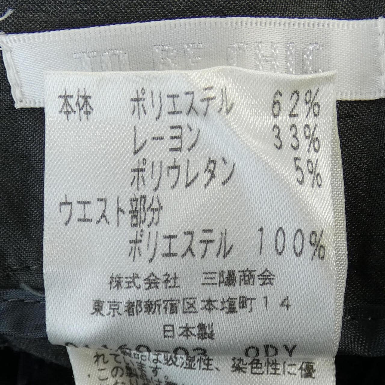 トゥービーシック TO BE CHIC パンツ