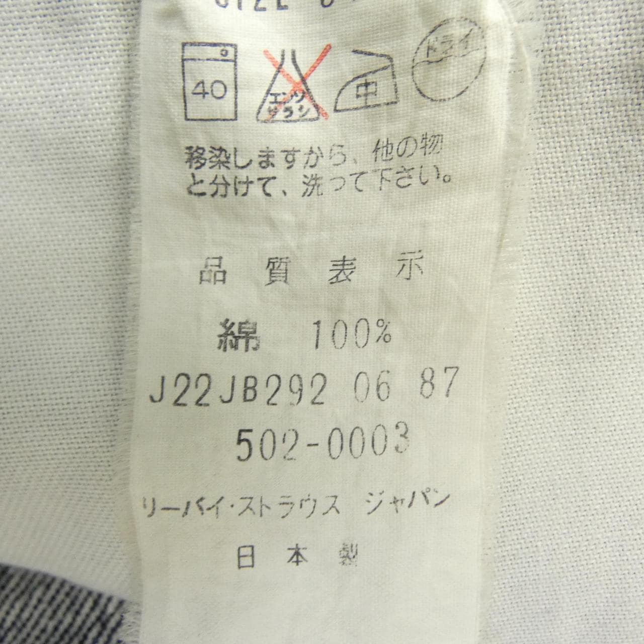 リーバイス LEVI'S 502XX ジーンズ