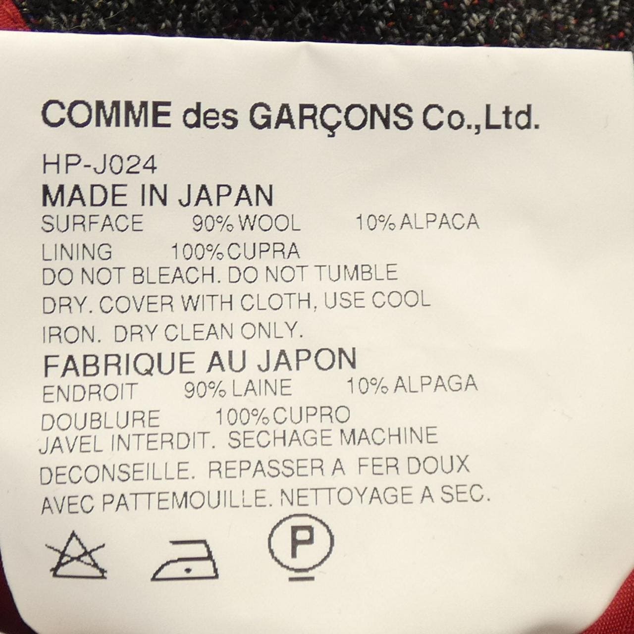 【ヴィンテージ】コムデギャルソンオム COMME des GARCONS HOMME HP-J024 ジャケット
