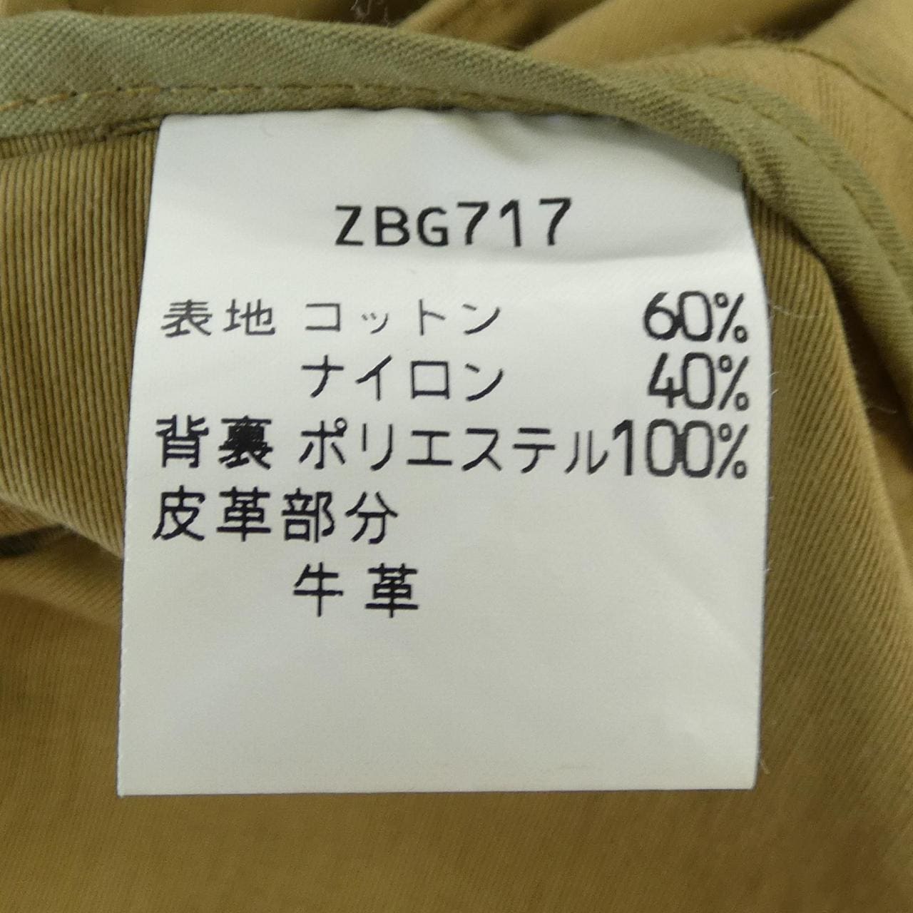 バラクータ BARACUTA ZBG717 ジャケット