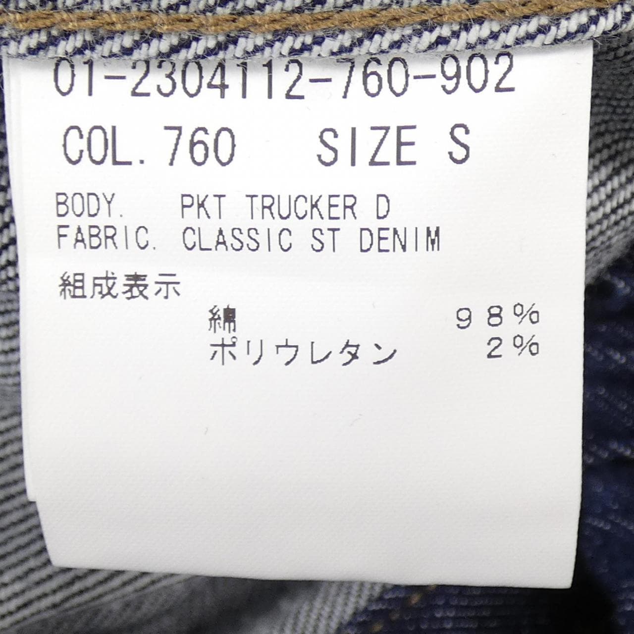 セオリー theory 01-2304112 デニムジャケット