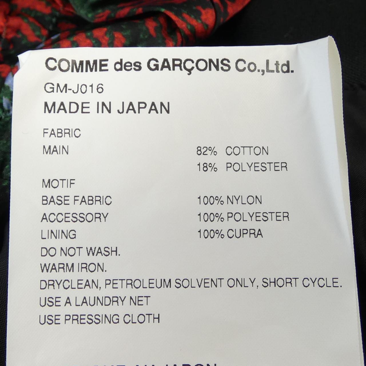 コムデギャルソン COMME des GARCONS GM-J016 コート