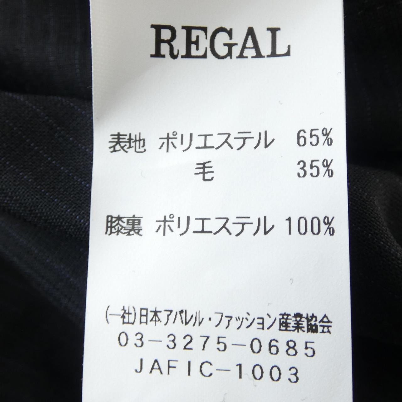 リーガル REGAL スーツ