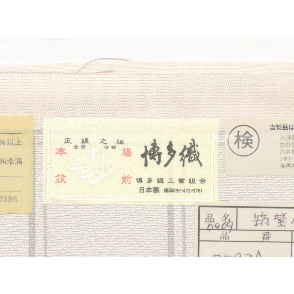 【未使用品】袋帯　岡野【博多織】
