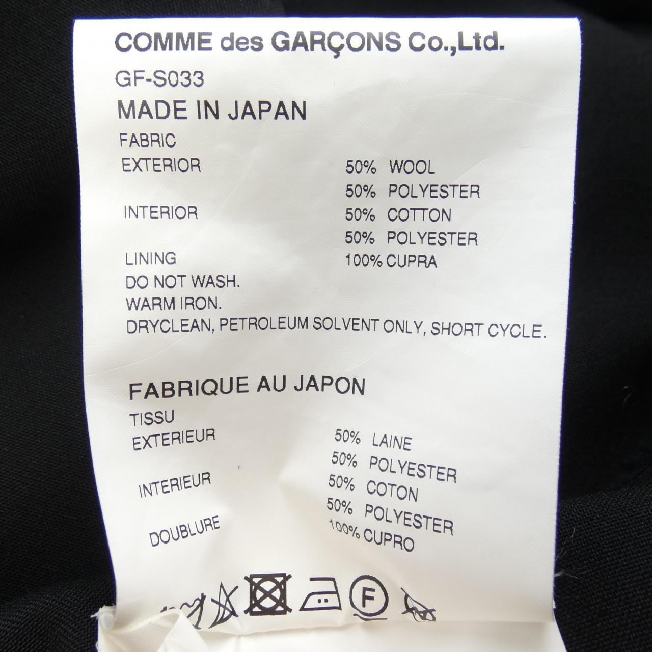 COMMME des GARCONS裙