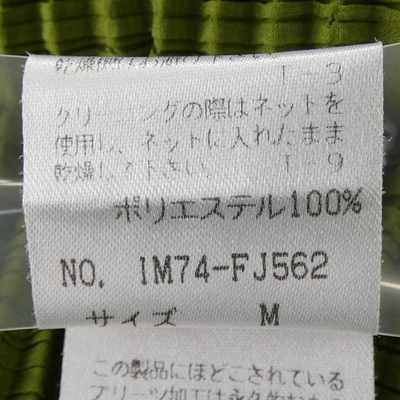 イッセイミヤケ ISSEY MIYAKE トップス