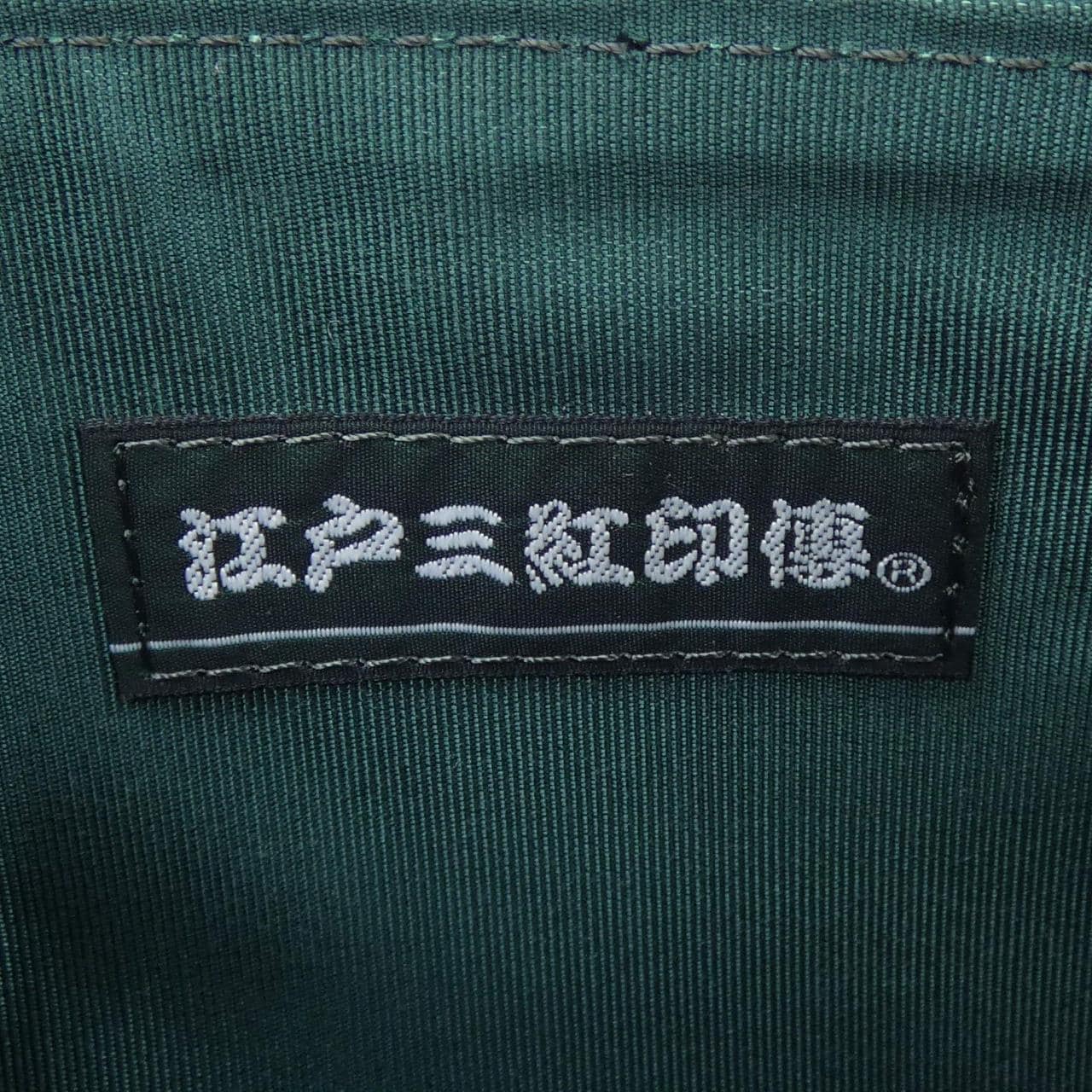 江戸三紅印傳 BAG
