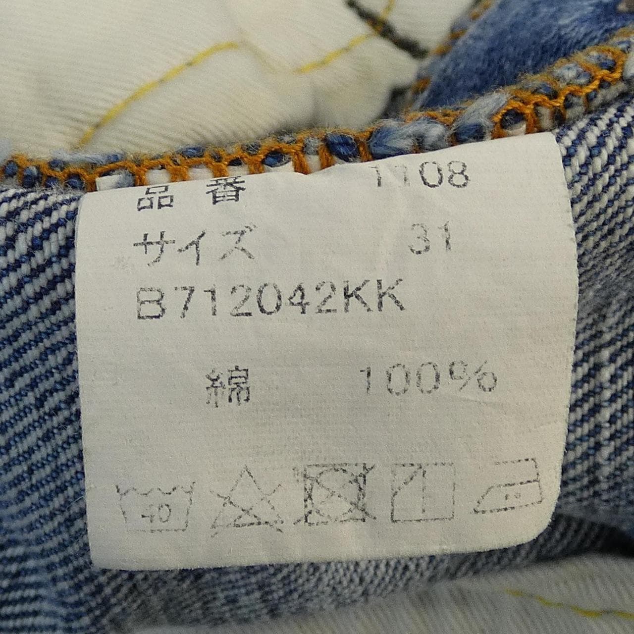 フルカウント FULL COUNT ジーンズ