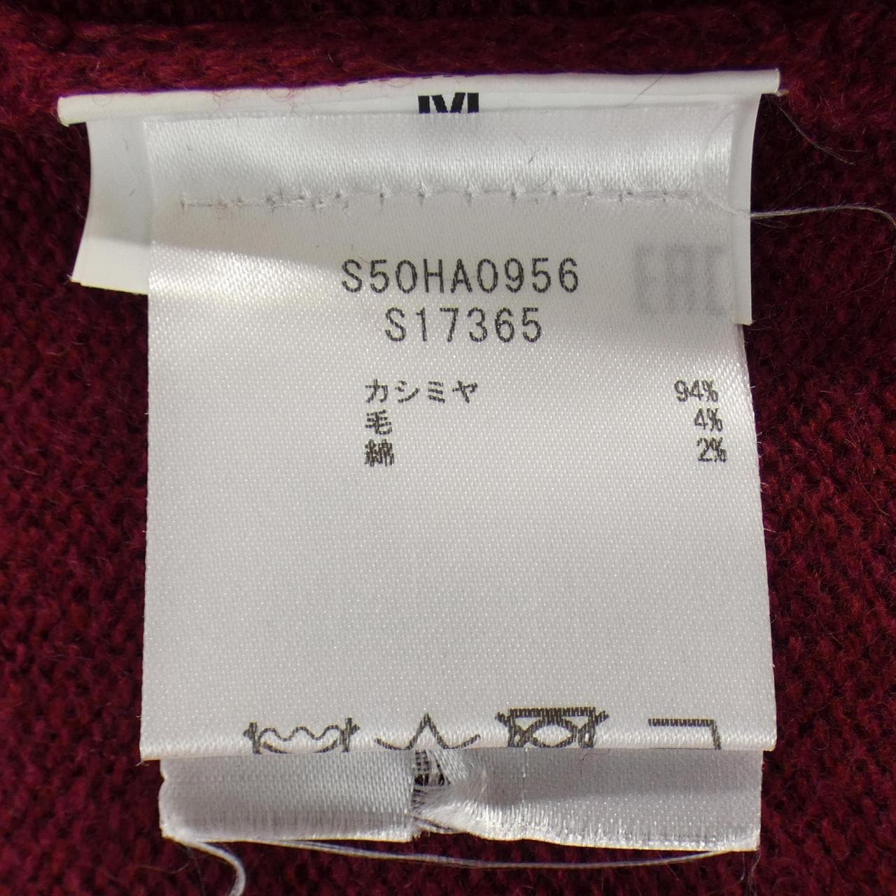 メゾンマルジェラ Maison Margiela S50HA0956 ニット