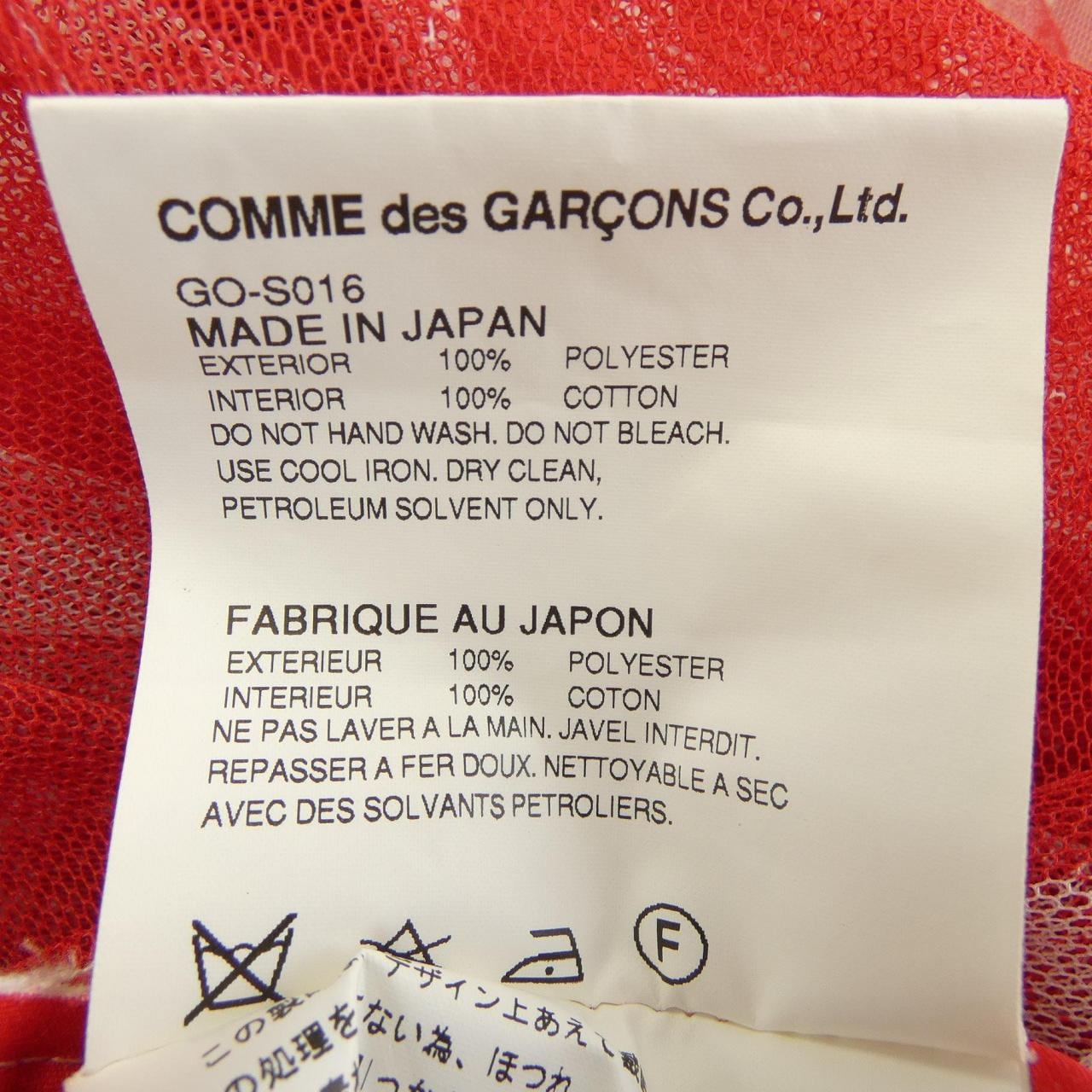 コムデギャルソン COMME des GARCONS スカート