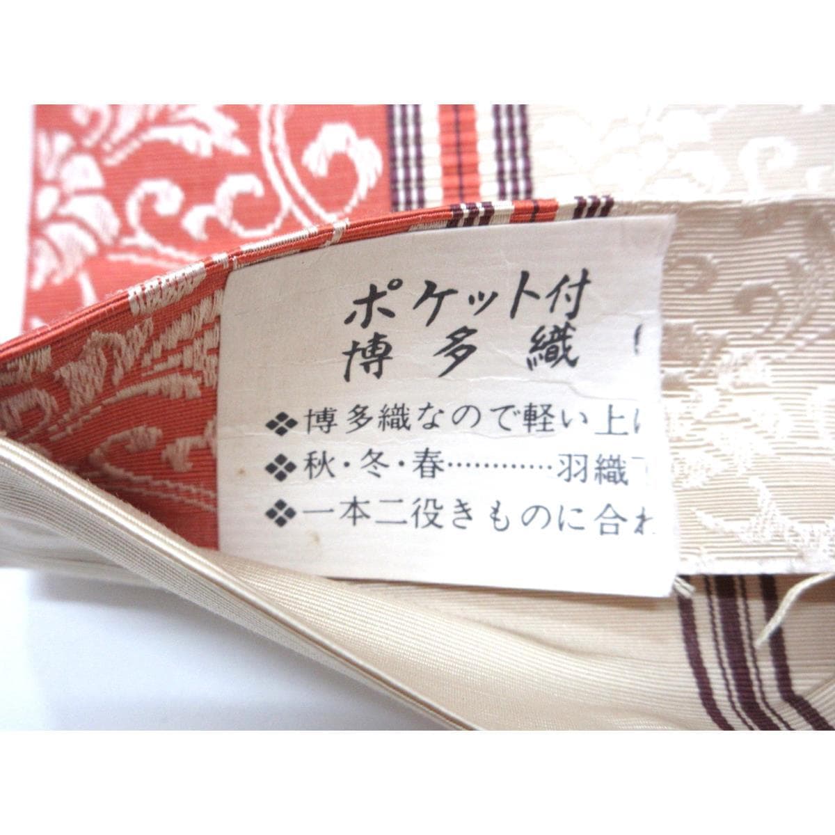 半幅帯　博多織