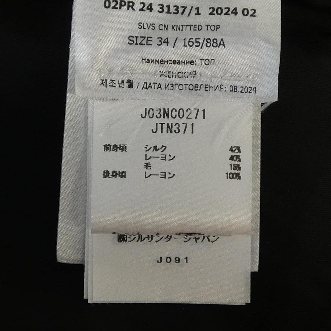 ジルサンダー JIL SANDER J03NC0271JTN371 トップス
