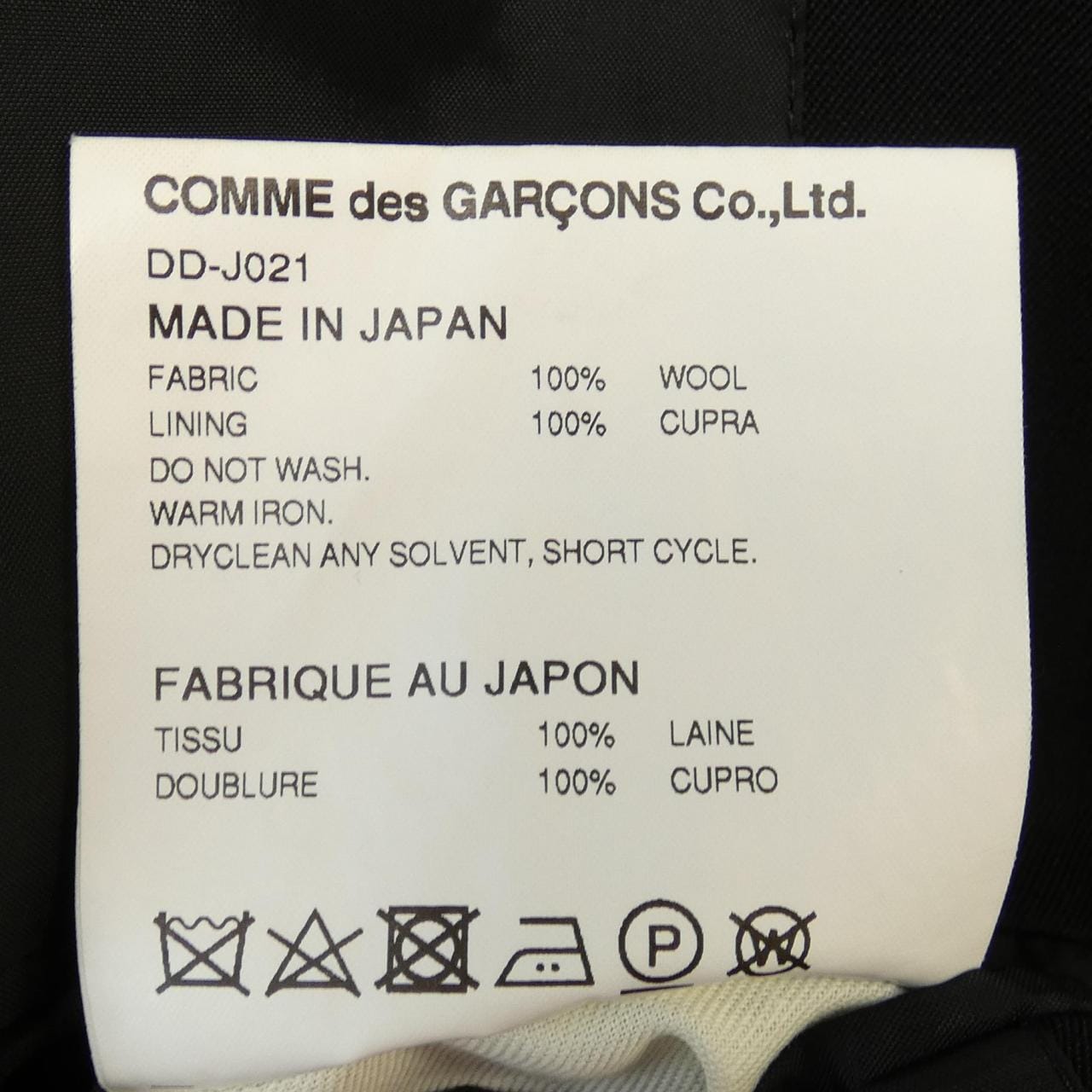 COMDEUX GARCONS HOMME DEUX夾克