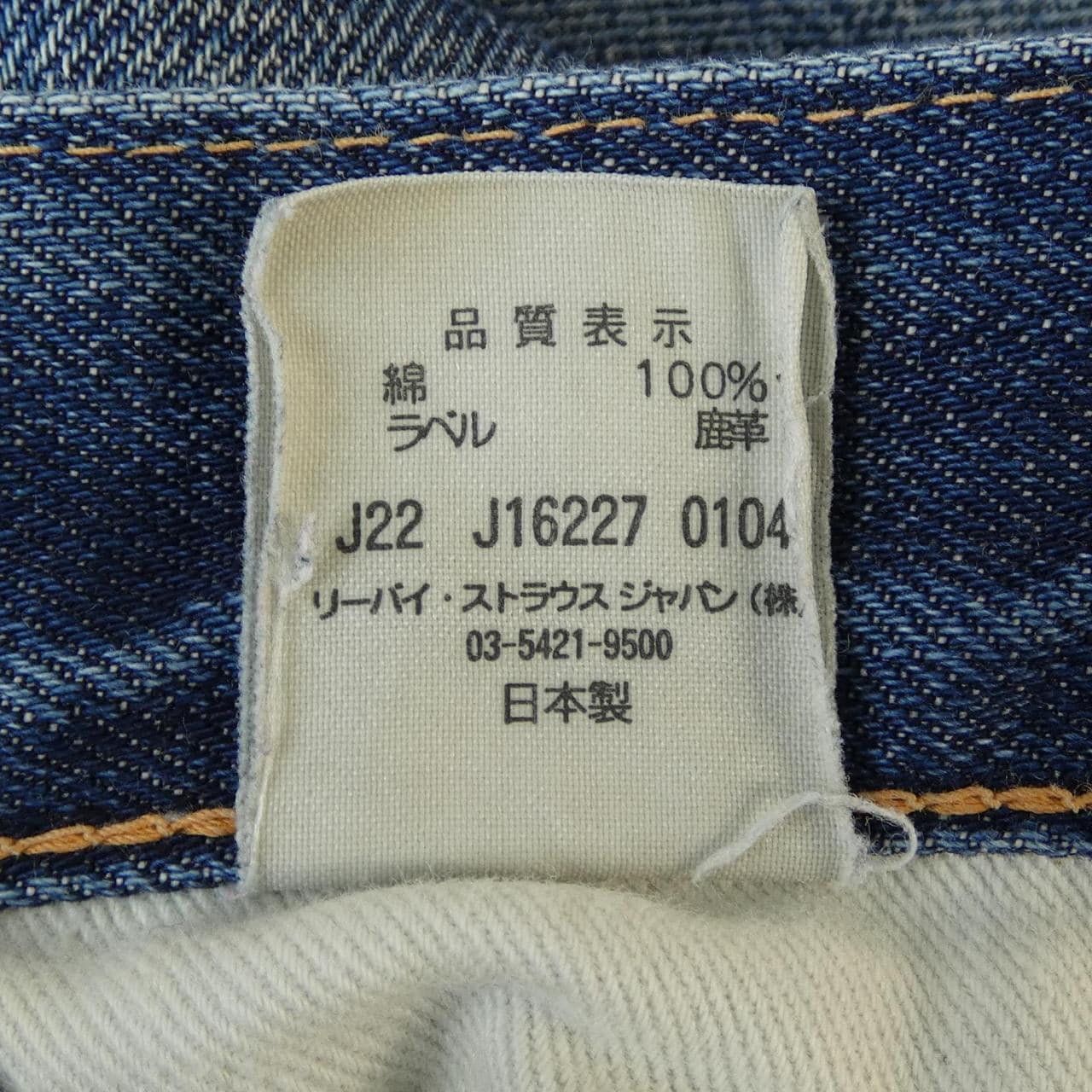 リーバイスヴィンテージクロージン LEVI'S VINTAGE CLOTHING 37501 ジーンズ