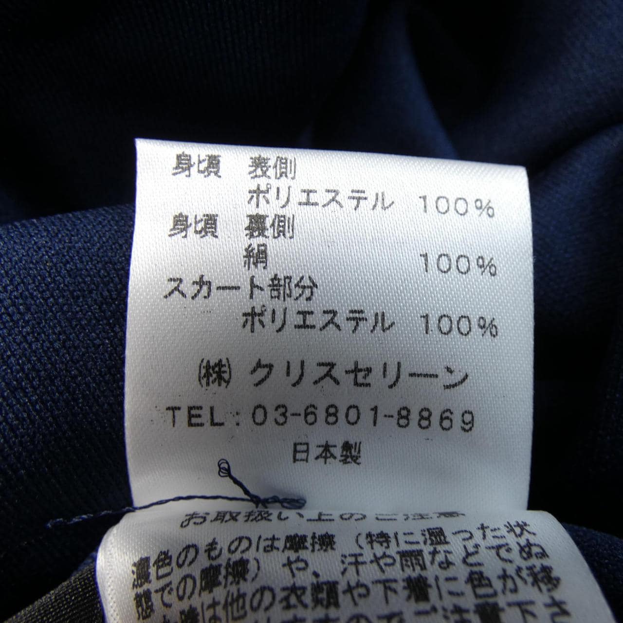 クリスセリーン CHRISCELIN ワンピース