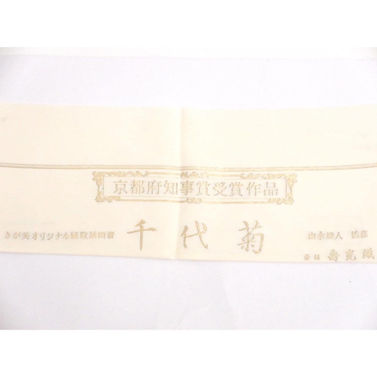 [Unused items] Homongi, supervised by Kouto Yusui, stitched by Jukoori