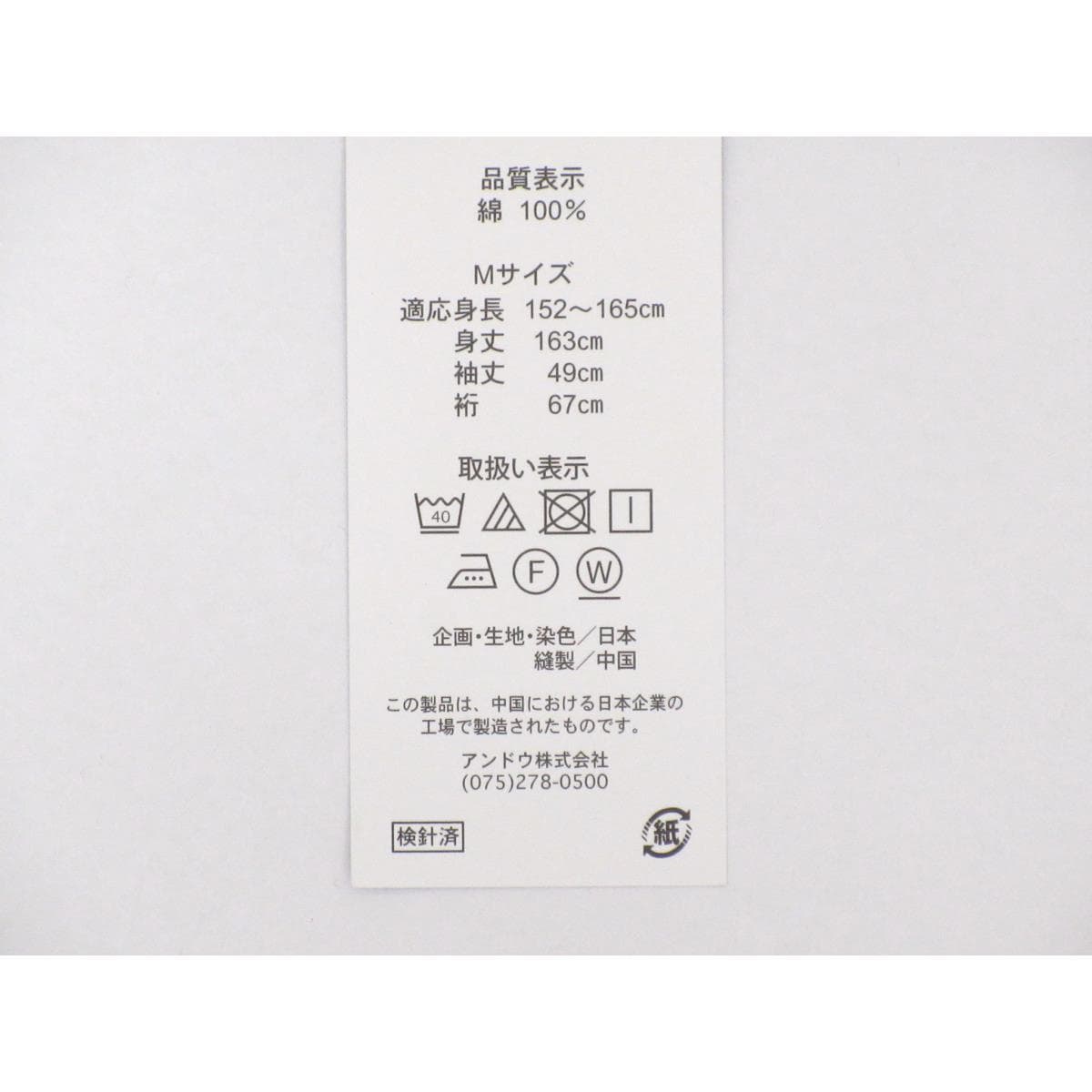 【新品】女ゆかた　Ｍサイズ