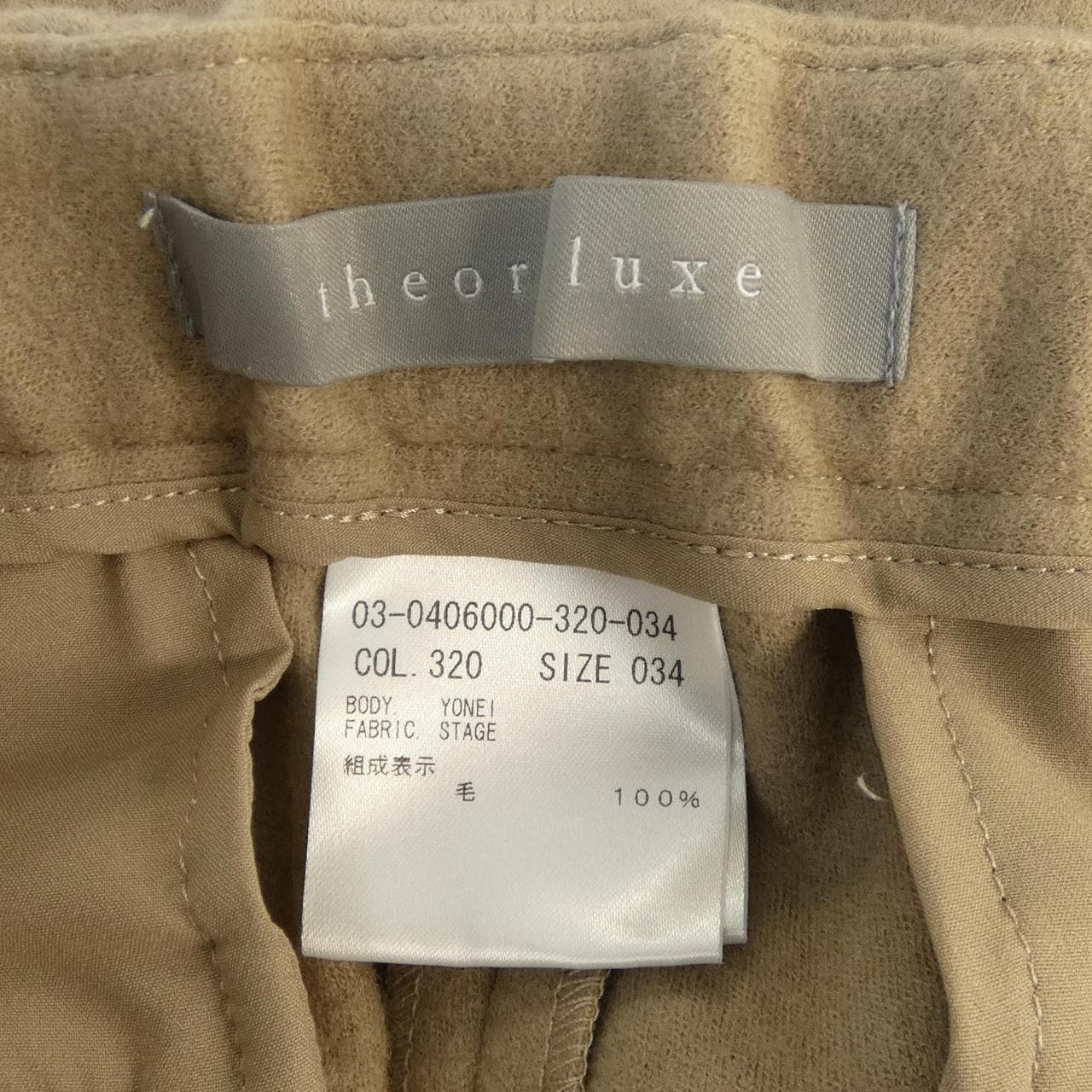 セオリーリュクス Theory luxe パンツ
